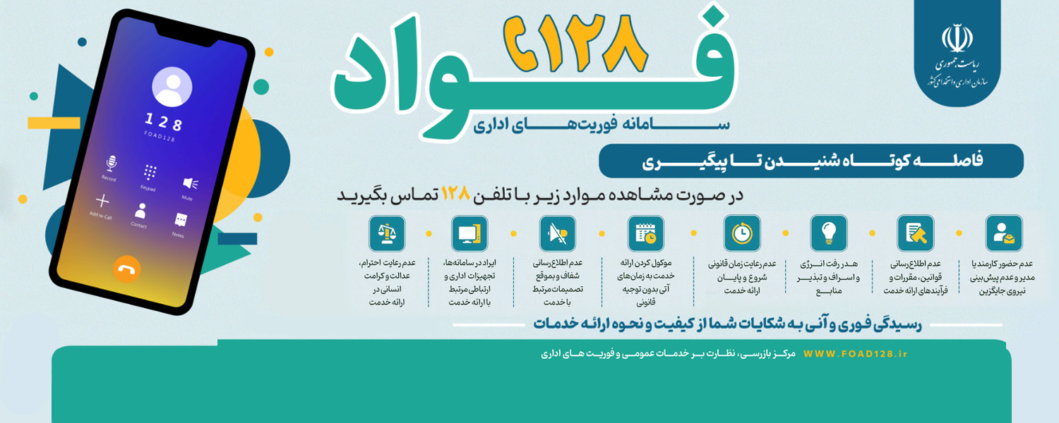 سامانه فوریتهای اداری